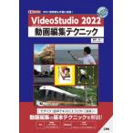 [ бесплатная доставка ][книга@/ журнал ]/VideoStudio 2022 анимация редактирование technique 360 раз изображение . легко редактирование! (I