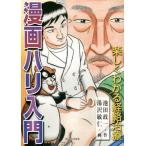 [ бесплатная доставка ][книга@/ журнал ]/ легко понимать .. терапия манга - li введение / Ikeda . один / произведение Yuzawa ../.