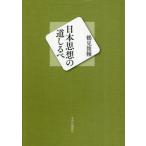 [ бесплатная доставка ][книга@/ журнал ]/ Япония мысль. дорога .../ Tsurumi Shunsuke / работа 