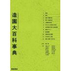 [ бесплатная доставка ][книга@/ журнал ]/ структура . большой энциклопедия / Kameyama глава / общий редактирование .. это ./( другой ) редактирование 