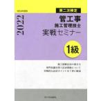 管工事施工管理技士の本