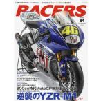 [本/雑誌]/RACERS (レーサーズ) Vol.64 逆襲のYZR-M1 '06-'08 (サンエイムック)/三