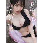 【送料無料】[本/雑誌]/伊織もえ×「僕の心のヤバイやつ」コラボ写真集 伊織の心がヤバイやつ/Tak