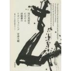 [книга@/ журнал ]/ настоящее время искусствоведение что касается передний . документ. lipojisho человек g. человек .. эта тот же период таблица на данный момент ...../. Цу большой ./ работа 