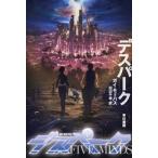 [本/雑誌]/デスパーク / 原タイトル:FIVE MINDS (ハヤカワ文庫 SF 2370)/ガイ・モーパス/著 田辺千幸/訳
