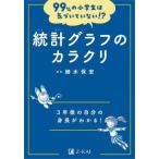 [книга@/ журнал ]/ статистика graph. механизм 3 год последующий собственный. рост . понимать! (99%. ученик начальной школы. .... нет!?)/ маленький вода гарантия ./..