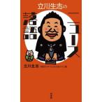 [книга@/ журнал ]/ Tachikawa сырой .. News комические истории / Tachikawa сырой ./ работа RKB радио [ Tachikawa сырой . золотой сайт ]/ сборник 