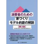 [книга@/ журнал ]/ потребление человек поэтому. строительство дома модель примерно .. описание / Япония юрист полосный .. потребление человек проблема меры комитет / сборник 