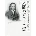 [ бесплатная доставка ][книга@/ журнал ]/. пятна. va Io lini -тактный человек paga колено ni./. название :Nicolo Paganini