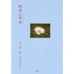 [книга@/ журнал ]/ война. год месяц /. название :THE WAR YEARS/ J F* Johnson / работа шпаклевка .* зеленый / перевод 