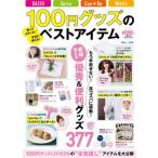 [книга@/ журнал ]/100 иен товары. лучший item (TJ)/ "Остров сокровищ" фирма 