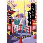 [книга@/ журнал ]/nazotoki*ji хлеб g/ синий .. человек / работа 