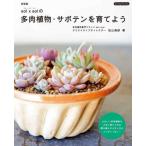 [книга@/ журнал ]/sol×sol. суккулентное растение * кактус ... для (Boutiquebooks)/ Matsuyama прекрасный ./ работа 