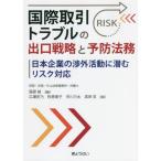 [ бесплатная доставка ][книга@/ журнал ]/ международный сделка проблема. выход стратегия . предотвращение закон . Япония предприятие. . вне деятельность ... белка k соответствует / Hattori ./ сборник широкий 