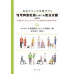 [ бесплатная доставка ][книга@/ журнал ]/ регион симбиоз общество что касается жизнь поддержка вы ... отвечающий . план легкий расходы . человек Home * уход house. .. возможно 