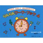 [книга@/ журнал ]/ музыкальное сопровождение rin rin Work * книжка 4 (...... ...... ....)/. глициния ../ работа 