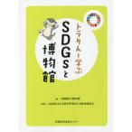 [книга@/ журнал ]/ тигр rin ...SDGs. музей / Kyoto страна . музей / сборник Kyoto city окружающая среда гарантия все деятельность .. ассоциация /..