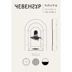 [книга@/ журнал ]/ che veng-ru/. название :Чевенгур/ Andre i* pra to-nof/ работа Kudo последовательность / перевод Ishii super ./ перевод 