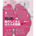 [книга@/ журнал ]/.. глаз . понимать .. ... - . Lucky иллюстрированная книга /. название :How The Brain Works ( иллюстрации . индустрия серии )/ чёрный дерево . превосходящий / Япония 