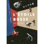 [книга@/ журнал ]/ Россия. звезда /. название :L*etoile russe/ Anne n= Marie *ruvo работа река . десять тысяч ../ перевод 