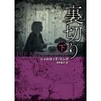 [книга@/ журнал ]/ обратная сторона порез . внизу /. название :DIE BETROGENE (. изначальный детектив библиотека )/ автомобиль ru Lotte * ссылка / работа ..../ перевод 