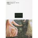 [本/雑誌]/楽園のおもかげ / 原タイトル:LES PARADISIAQUES (パスカル・キニャール・コレクション 最後の王国 4)/パスカル・キ