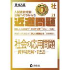 [книга@/ журнал ]/ общество. отвечающий для проблема - материалы ..* регистрация .-( средняя школа вступительный экзамен * близко дорога проблема )/ Британия . фирма 