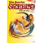 [ бесплатная доставка ][книга@/ журнал ]/ талон ka курица. секрет /. название :The Scarlet Feather ( теория . за границей ошибка teli)/ Frank *g жалюзи / работа ..