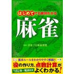 [книга@/ журнал ]/ впервые . тоже абсолютный понимать маджонг пункт число счет . сразу понимать!/ Япония Pro маджонг полосный ./..