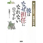 [ бесплатная доставка ][книга@/ журнал ]/.. почему ..... нет. .( серии площадка из )/ Sato . Хара / работа 