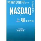 [本/雑誌]/年商10億円以下の小さな会