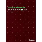 [ бесплатная доставка ][книга@/ журнал ]/ уход . государство экзамен PASS*NOTE 2023 год версия / Сугимото ../ сборник работа 