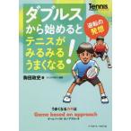 [книга@/ журнал ]/ двойной s из начало .. теннис . очень быстро ..(Tennis Magazine extr)/ пешка рисовое поле . история / работа teni