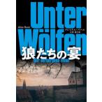[книга@/ журнал ]/.... ./. название :UNTER WOLFEN-DER VERBORGENE FEIND (. тутовик фирма детективный роман )/ Allex * вуаль 