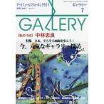Yahoo! Yahoo!ショッピング(ヤフー ショッピング)[本/雑誌]/ギャラリー アートフィールドウォーキングガイド 2022Vol.7/ギャラリーステーション