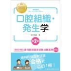 [ бесплатная доставка ][книга@/ журнал ]/ полость рта организация * эмбриология no. 2 версия ( зуб . страна . Perfect тормозные колодки )/ Nakamura ../ работа 