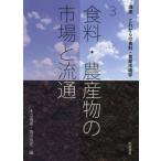 [ бесплатная доставка ][книга@/ журнал ]/ курс в дальнейшем. еда стоимость * сельское хозяйство рынок .3/ дерево . подлинный прямой / сборник склон коготь . история / сборник 