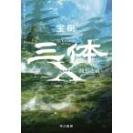 [ бесплатная доставка ][книга@/ журнал ]/ три body X..../../ работа Омори ./ перевод свет . Sakura / перевод one коричневый i/ перевод 
