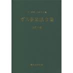 [ бесплатная доставка ][книга@/ журнал ]/ газ проект закон . сборник модифицировано .10 версия / газ проект закон . изучение ./ сборник 