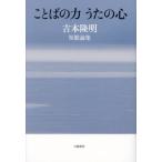 [ бесплатная доставка ][книга@/ журнал ]/ слово. сила ... сердце Yoshimoto Takaaki танка теория сборник / Yoshimoto Takaaki / работа 
