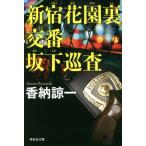 [книга@/ журнал ]/ Shinjuku цветок . обратная сторона . номер склон внизу ..(.. фирма библиотека )/... один / работа 