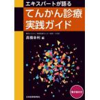 [ бесплатная доставка ][книга@/ журнал ]/ Expert . язык ..... медицинская практика гид / высота .. выгода / сборник 