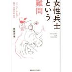 [ бесплатная доставка ][книга@/ журнал ]/ женщина .. и дефект .jenda- из .. война * армия. социология / Sato документ ./ работа 