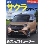 [книга@/ журнал ]/ Nissan Sakura. все ( Motor Fan отдельный выпуск )/ три .