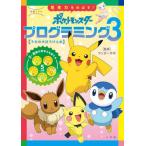 [книга@/ журнал ]/ учеба дрель .. сила .. ..! Pocket Monster программирование 3/ wonder labo/..