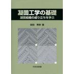 [書籍とのメール便同梱不可]/【送料無料選択可】[本/雑誌]/凝固工学の基礎 凝固組織の成り立ちを学ぶ/安田秀幸/著