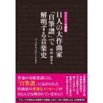 [ бесплатная доставка ][книга@/ журнал ]/11 человек. большой композиция дом [ собственный кисть .].. Akira делать музыкальная история дыра Lee ze курс ba - из bar to-k. средний 