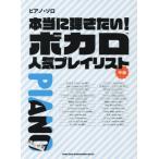 [ бесплатная доставка ][книга@/ журнал ]/ музыкальное сопровождение действительно .. хочет!bo Caro популярный Play li( фортепьяно * Solo )/sinko- музыка 