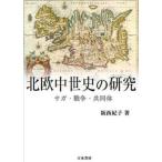[книга@/ журнал ]/ Северная Европа средний . история. изучение /. запад ../ работа осень гора ../ сборник земля .../ сборник 