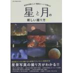 [книга@/ журнал ]/ звезда . месяц. новый .. person (ONE CAMERA MOOK)/ one *pa желтохвост sing